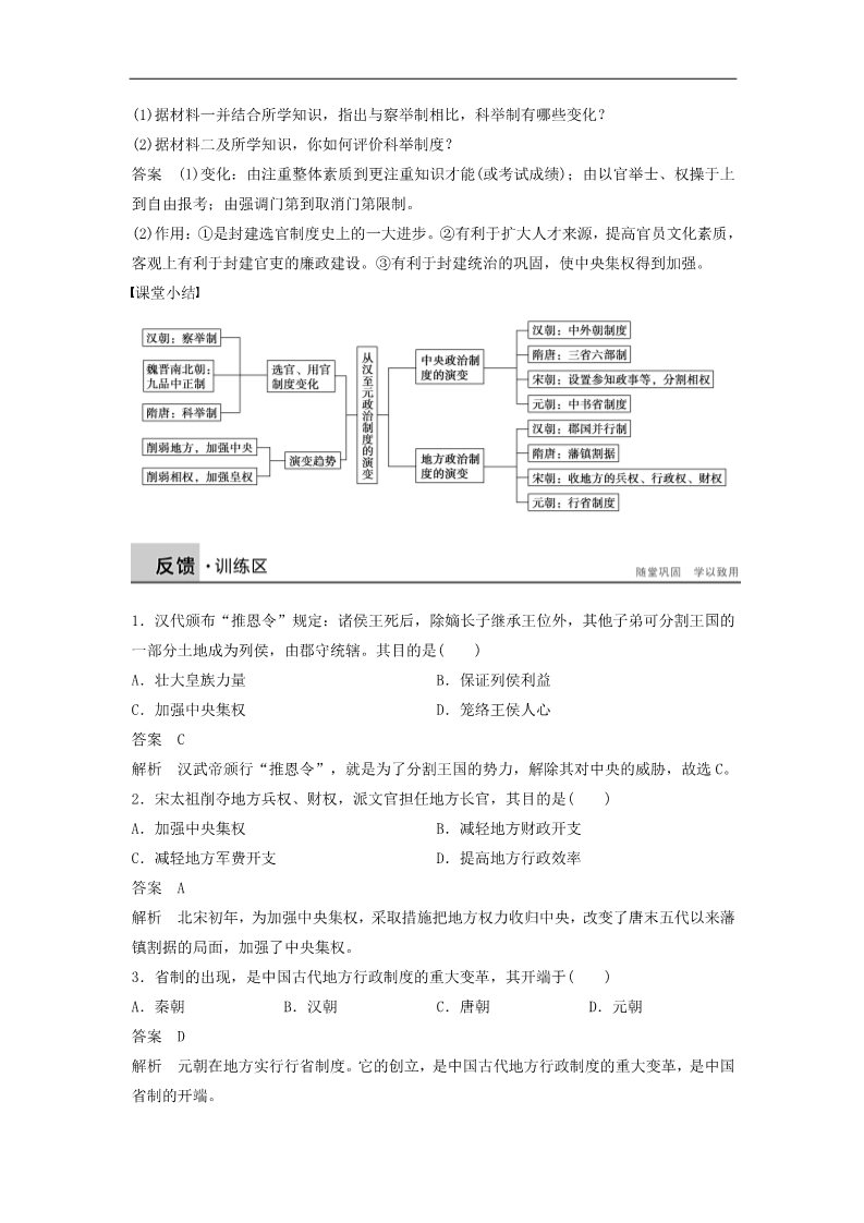 高中历史必修一高中历史 第一单元 3 从汉至元政治制度的演变学案 新人教版必修1第5页