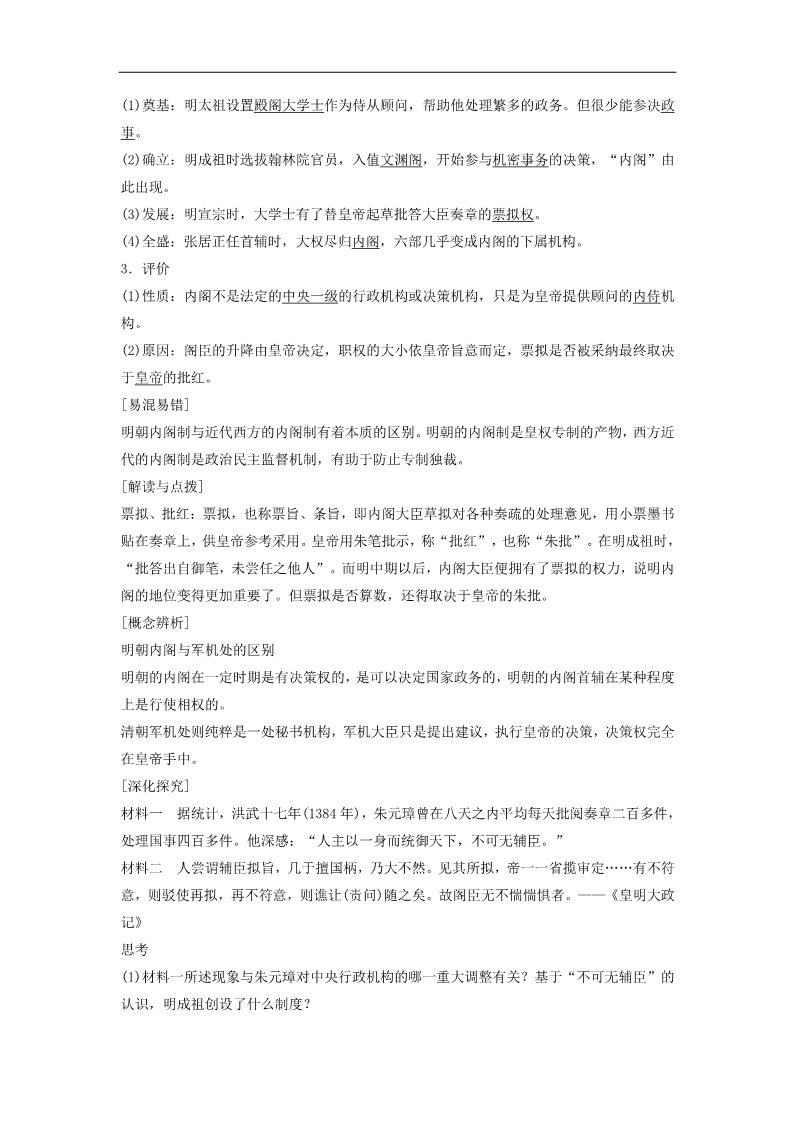 高中历史必修一高中历史 第一单元 4 明清君主专制的加强学案 新人教版必修1第2页