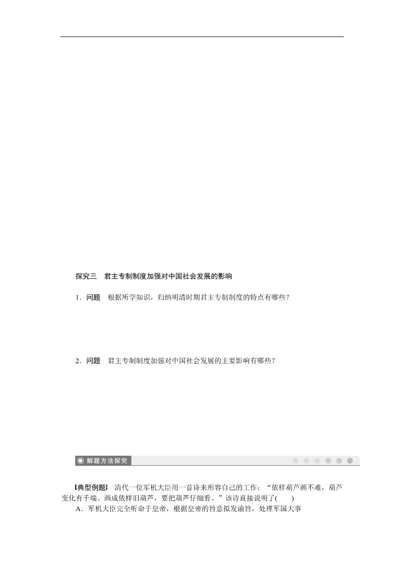 高中历史必修一高中历史学案：1.4 明清君主专制的加强（人教版必修1）第4页