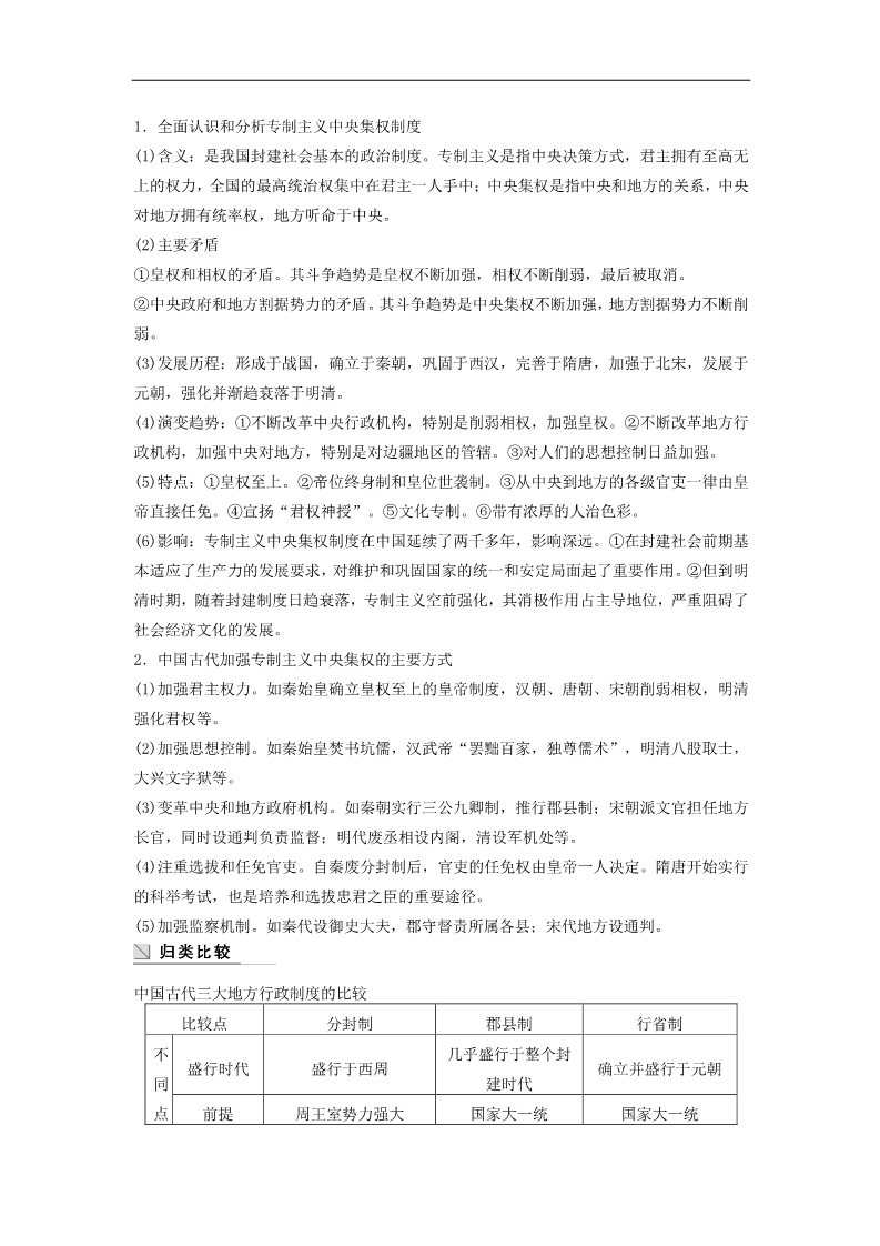 高中历史必修一高中历史 第一单元 古代中国的政治制度学案 新人教版必修1第2页