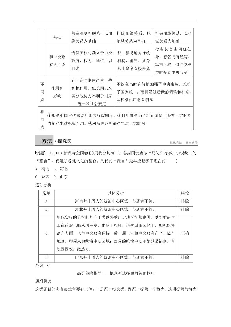 高中历史必修一高中历史 第一单元 古代中国的政治制度学案 新人教版必修1第3页