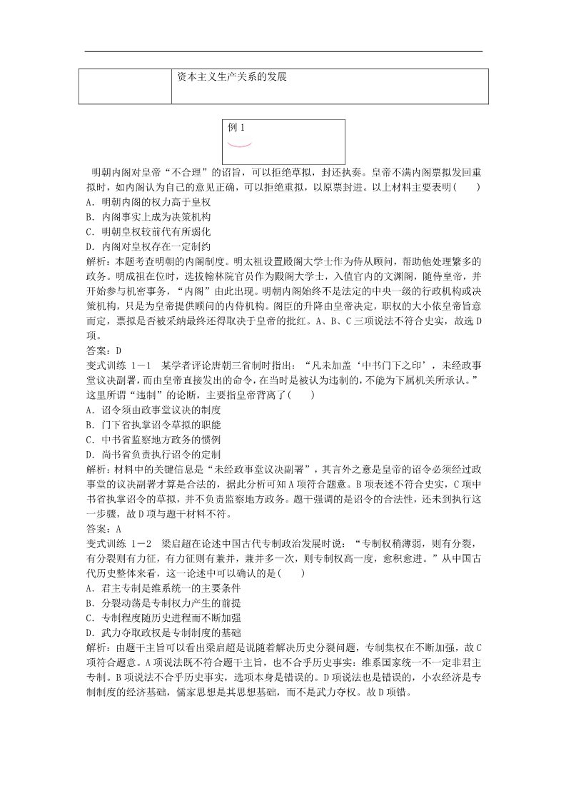 高中历史必修一2015-2016学年高中历史 第一单元 古代中国的政治制度章末总结 新人教版必修1第2页