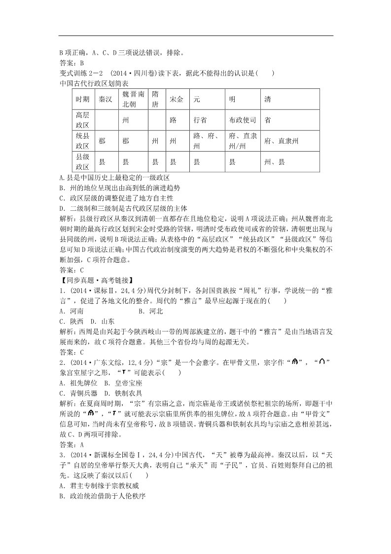 高中历史必修一2015-2016学年高中历史 第一单元 古代中国的政治制度章末总结 新人教版必修1第4页