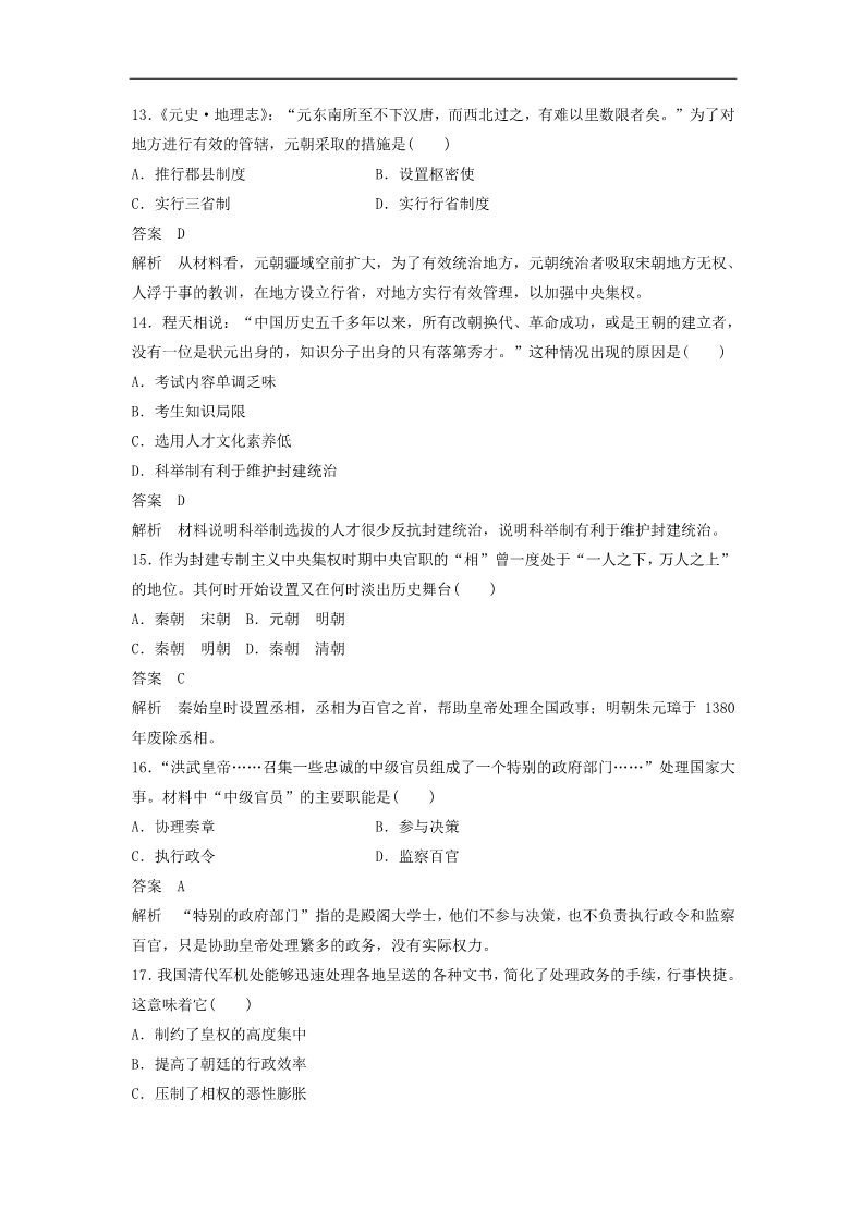 高中历史必修一高中历史 第一单元 古代中国的政治制度单元训练 新人教版必修1第4页