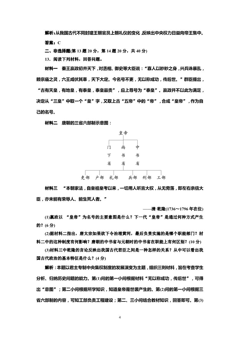 高中历史必修一高中历史必修一第1单元 单元小结知识整合与阶段检测 阶段质量检测第4页