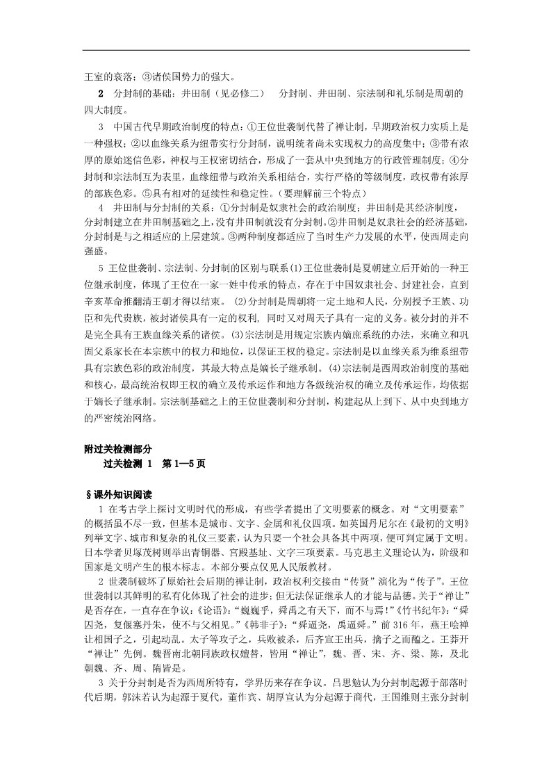 高中历史必修一高考历史一轮复习 （问题导读单+过关检测+真题回放+随堂演练）第一单元《夏商西周的政治制度》导学案 新人教版必修1第5页