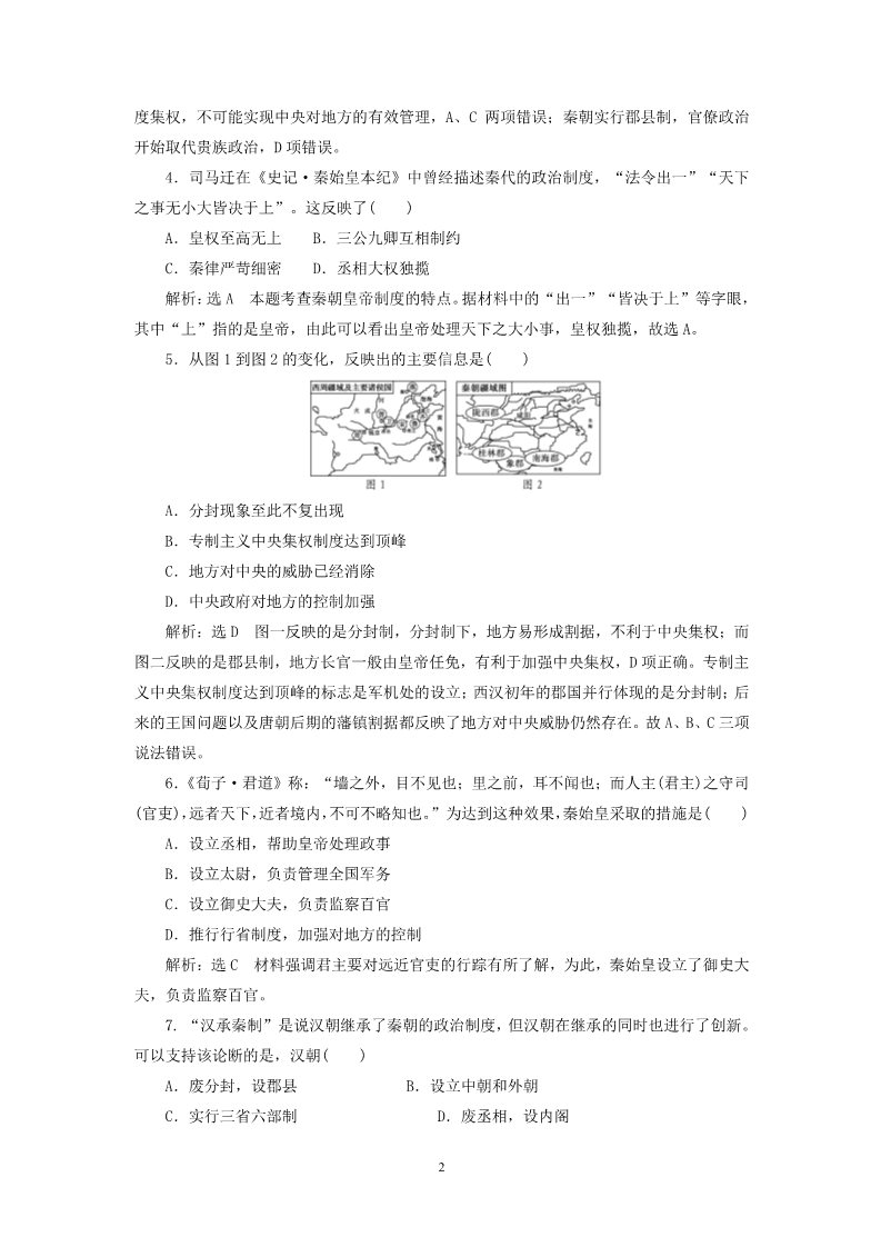 高中历史必修一2014-2015学年高中历史 第1单元 古代中国的政治制度单元综合检测试题 新人教版必修1第2页