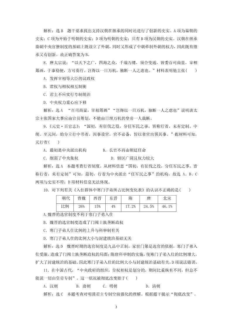 高中历史必修一2014-2015学年高中历史 第1单元 古代中国的政治制度单元综合检测试题 新人教版必修1第3页