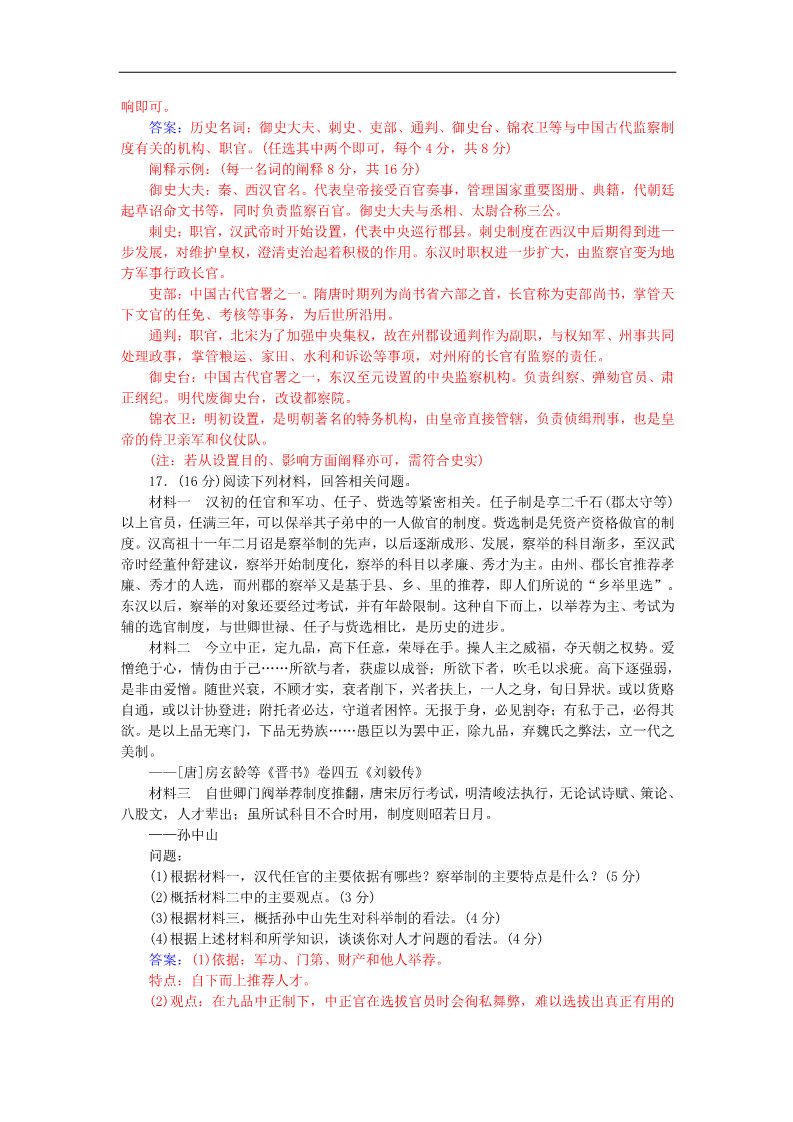 高中历史必修一2015-2016学年高中历史 第一单元 中国古代的政治制度阶段检测卷 新人教版必修1第4页