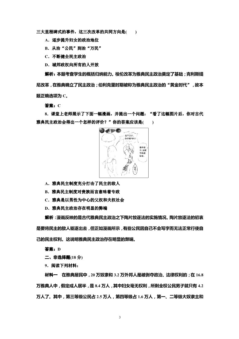 高中历史必修一高中历史必修一第2单元 第5课 古代希腊民主政治 课时跟踪训练第3页