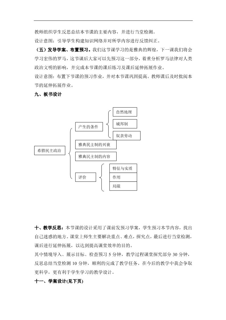 高中历史必修一高一历史精品教案：第5课  古代希腊民主政治第4页