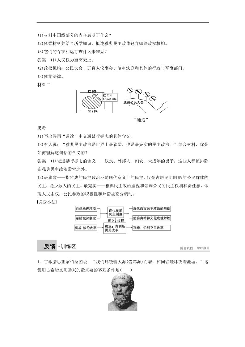 高中历史必修一2015-2016高中历史 第二单元 6 古代希腊民主政治学案 新人教版必修1第4页