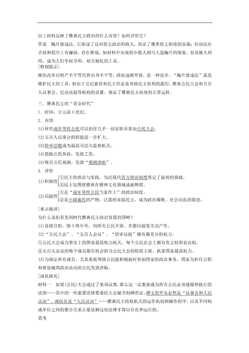 高中历史必修一高中历史 第二单元 6 古代希腊民主政治学案 新人教版必修1第3页