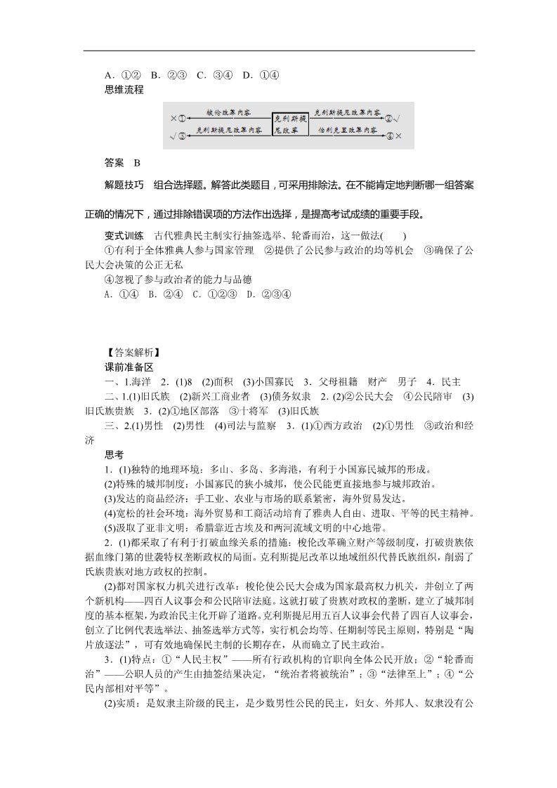 高中历史必修一高中历史学案：2.5 古代希腊民主政治（人教版必修1）第5页