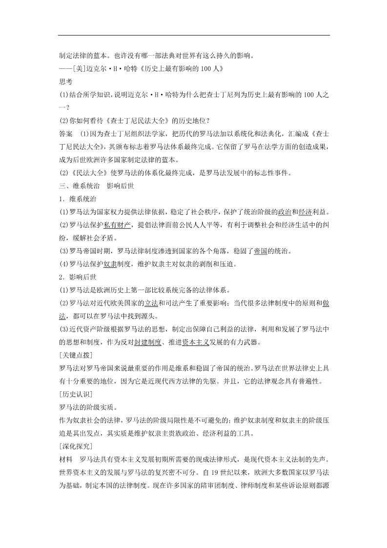 高中历史必修一高中历史 第二单元 7 罗马法的起源与发展学案 新人教版必修1第4页