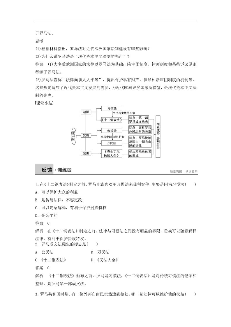 高中历史必修一高中历史 第二单元 7 罗马法的起源与发展学案 新人教版必修1第5页