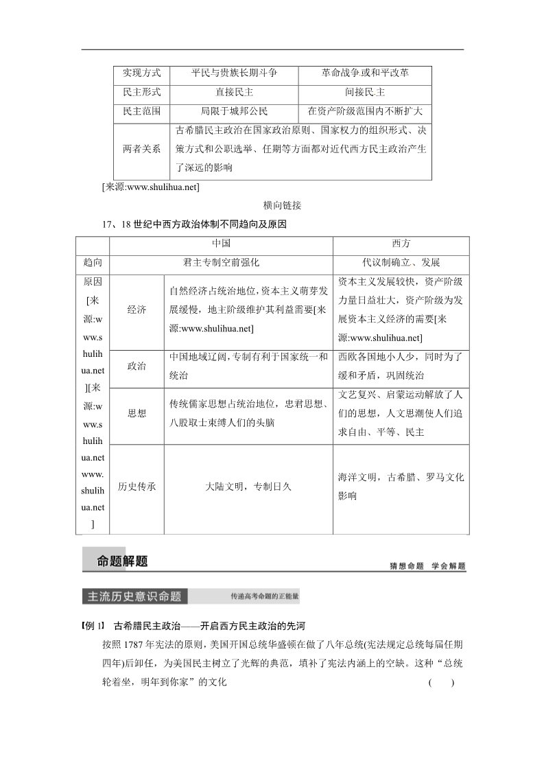 高中历史必修一步步高2015届高考历史（人教版）大一轮复习配套文档：第二单元 古代希腊罗马和近代西方的政治制度单元整合（含答案解析）第3页