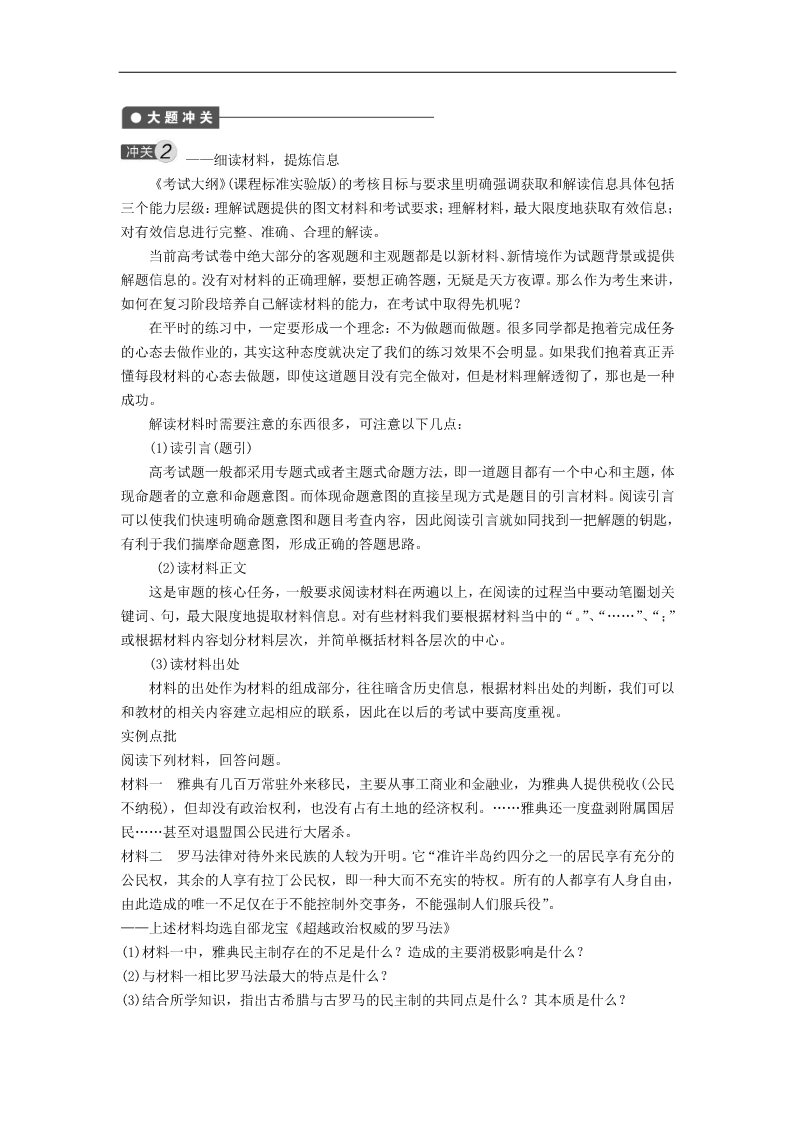 高中历史必修一第2单元 古代希腊罗马的政治制度第4页