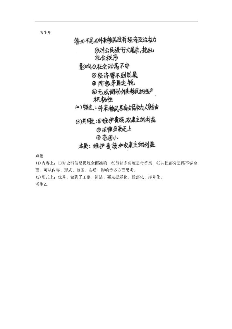 高中历史必修一第2单元 古代希腊罗马的政治制度第5页