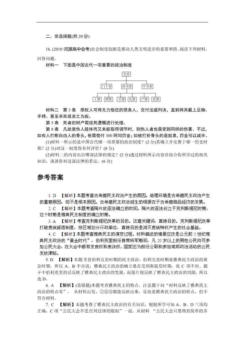 高中历史必修一必修1第二单元 生产、劳动与经营（巩固测评）第4页