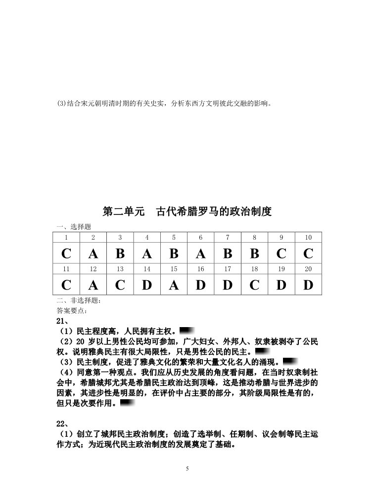 高中历史必修一历史3年模考第2单元训练第5页