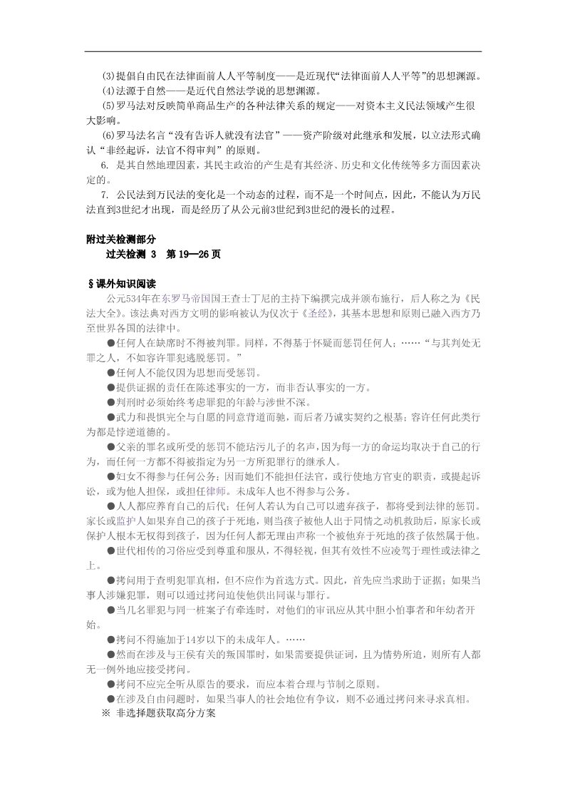 高中历史必修一高考历史一轮复习 （问题导读单+过关检测+真题回放+随堂演练）第二单元（第5-6课）《古希腊古罗马的政治制度》导学案 新人教版必修1第5页