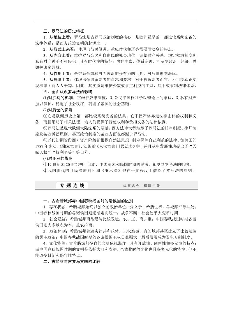 高中历史必修一高中历史学案：第二单元　古代希腊罗马的政治制度 单元整合学案（人教版必修1）第2页