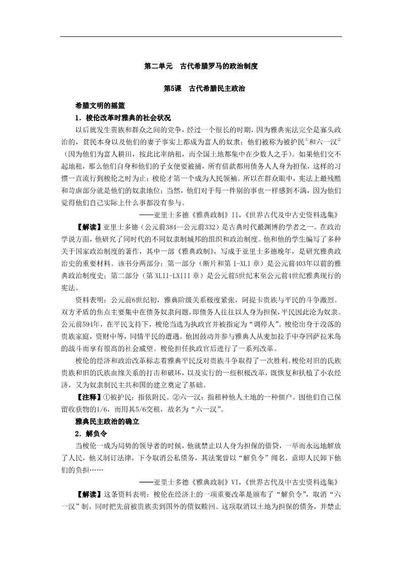 高中历史必修一史料汇编：人教版必修一第二单元各课知识点史料、解读与注释第1页