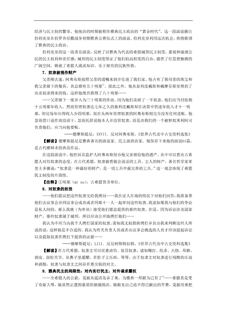 高中历史必修一史料汇编：人教版必修一第二单元各课知识点史料、解读与注释第5页