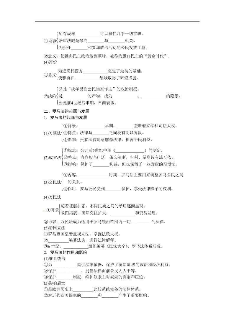 高中历史必修一步步高2015届高考历史（人教版）大一轮复习配套导学案：第二单元  学案3　古代希腊罗马的政治制度（含答案解析）第2页