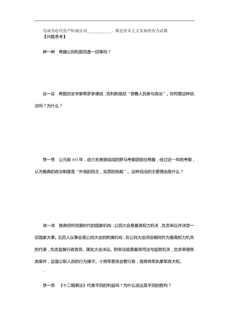 高中历史必修一步步高2015届高考历史（人教版）大一轮复习配套导学案：第二单元  学案3　古代希腊罗马的政治制度（含答案解析）第3页