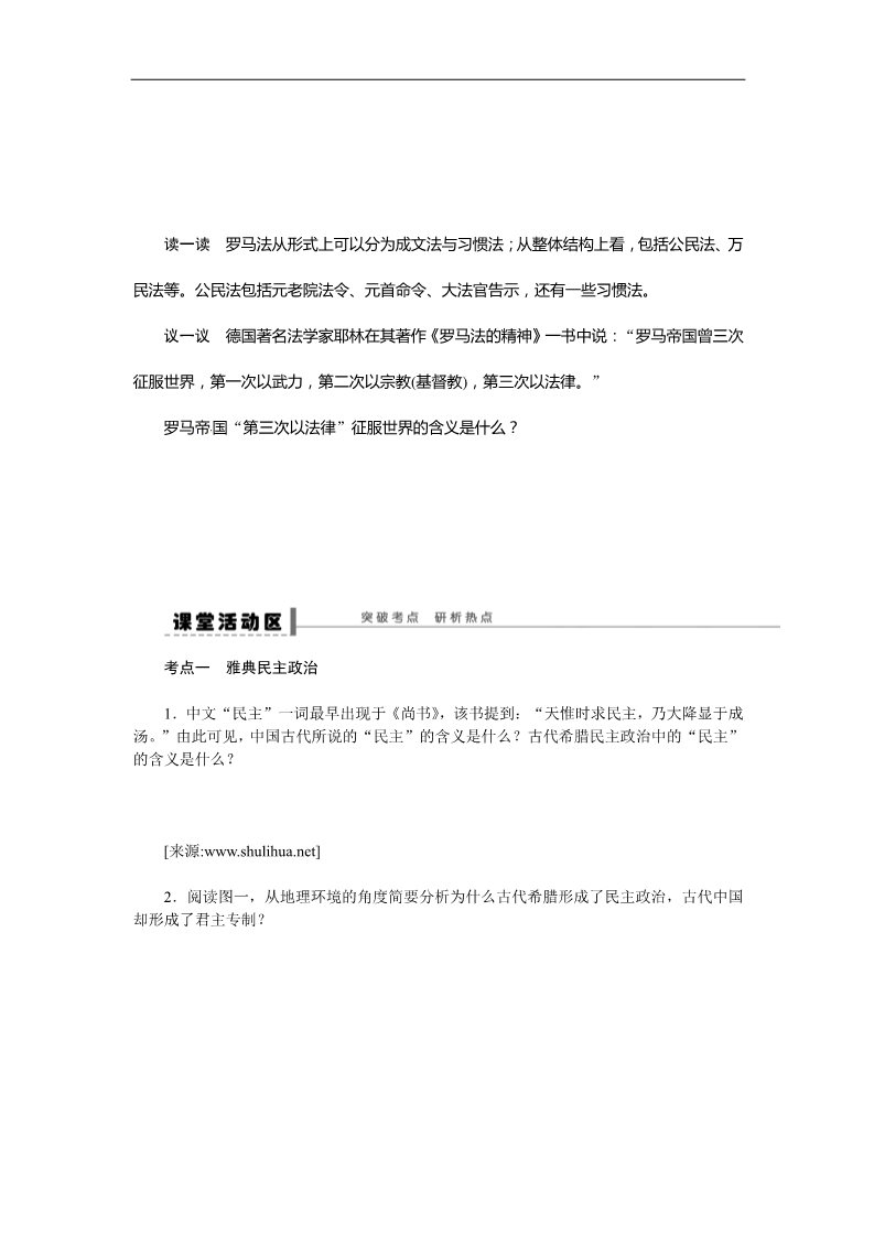 高中历史必修一步步高2015届高考历史（人教版）大一轮复习配套导学案：第二单元  学案3　古代希腊罗马的政治制度（含答案解析）第4页