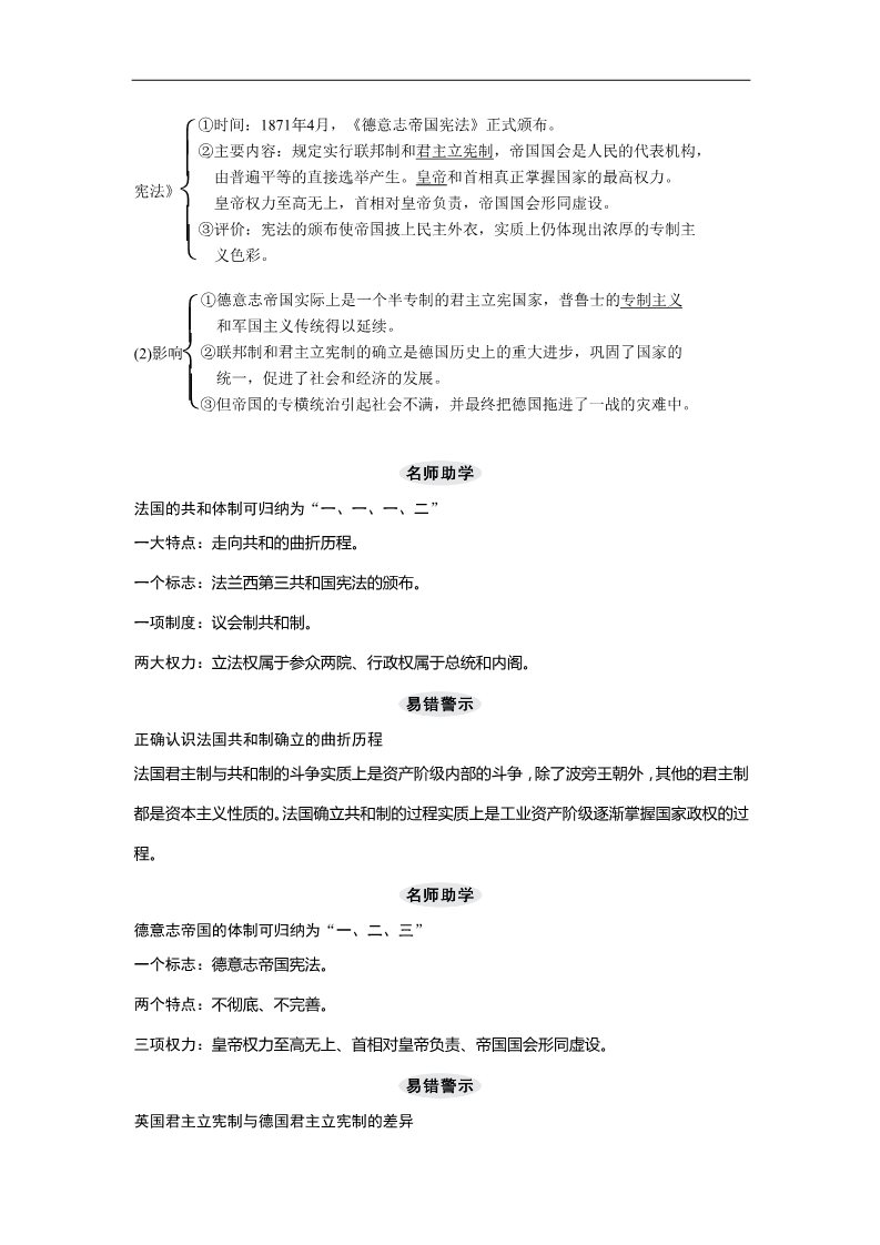 高中历史必修一一轮复习讲义（知识整合+聚焦重点+对接高考+限时规范训练） 人教版 必修一 第二单元 第5课时　欧洲大陆的政体改革第2页