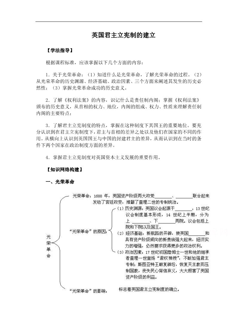 高中历史必修一历史人教版必修1教案：第7课 英国君主立宪制的建立第1页