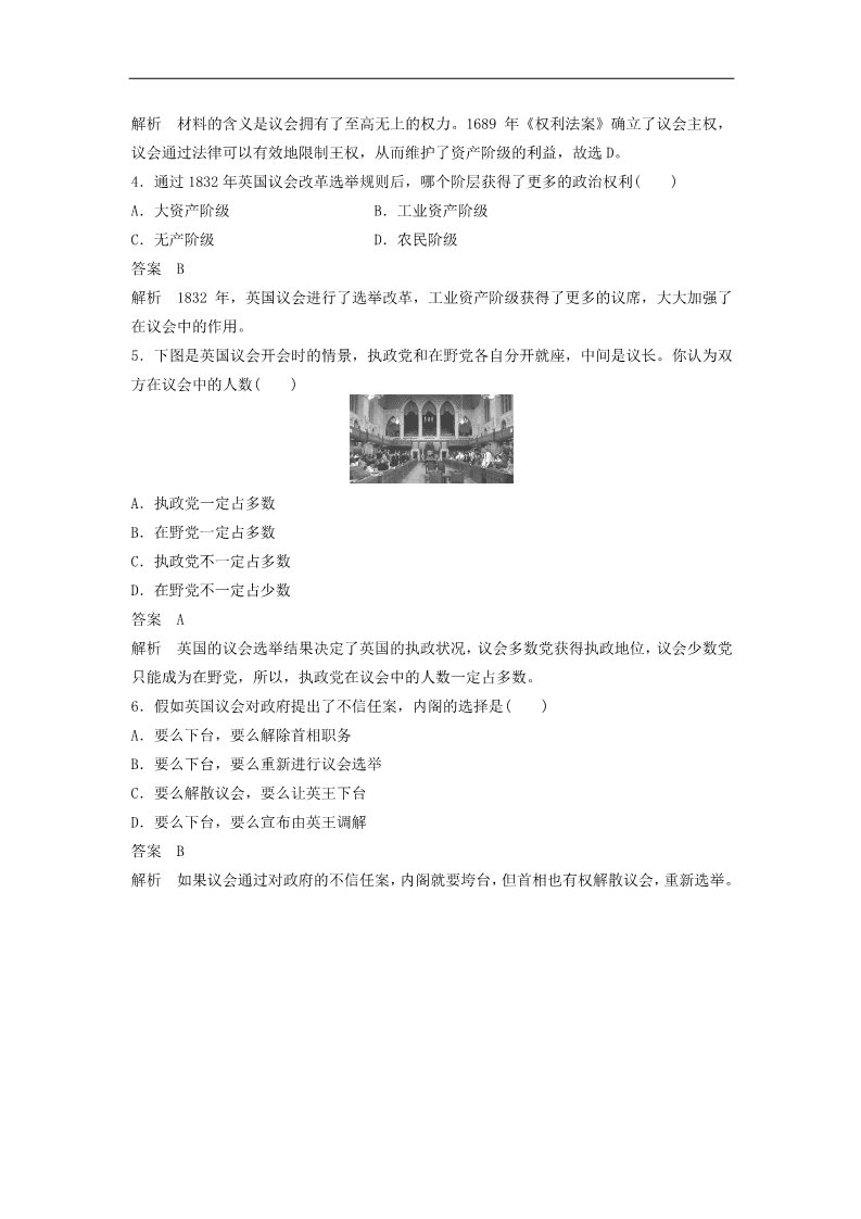 高中历史必修一高中历史 第三单元 9 英国君主立宪制的建立学案 新人教版必修1第5页