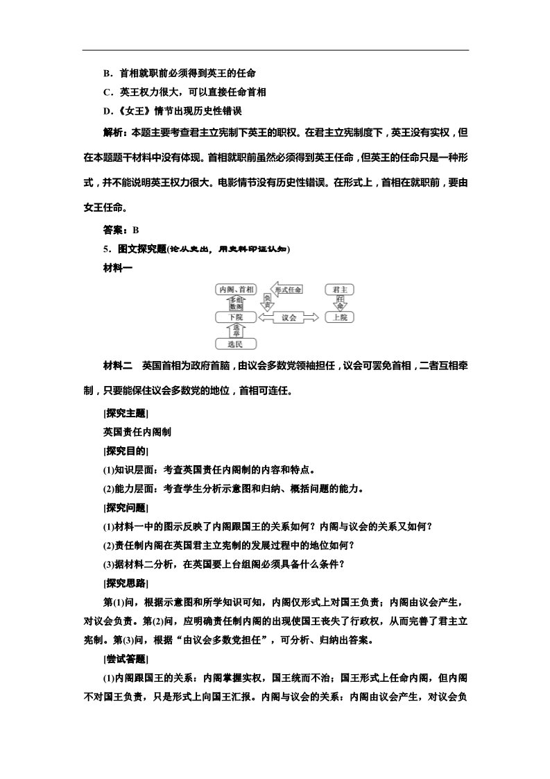 高中历史必修一第7课 英国君主立宪制的建立 随堂基础巩固（人教版必修1）第2页