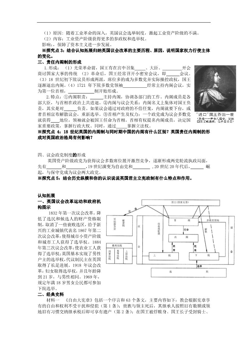 高中历史必修一高中历史 第三单元 第7课 英国君主立宪制的建立学案（无答案）新人教版必修1第2页