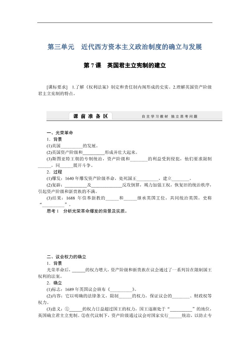 高中历史必修一高中历史学案：3.7 英国君主立宪制的建立（人教版必修1）第1页