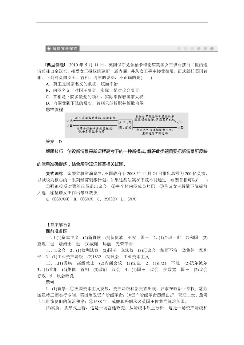 高中历史必修一高中历史学案：3.7 英国君主立宪制的建立（人教版必修1）第5页