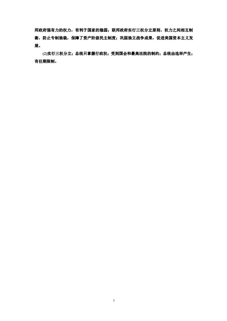 高中历史必修一高中历史必修一第3单元 第8课 美国联邦政府的建立 随堂基础巩固第3页