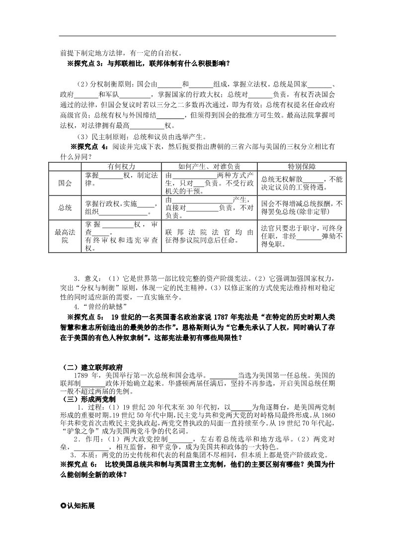 高中历史必修一高中历史 第三单元 第8课 美国联邦政府的建立学案（无答案）新人教版必修1第2页