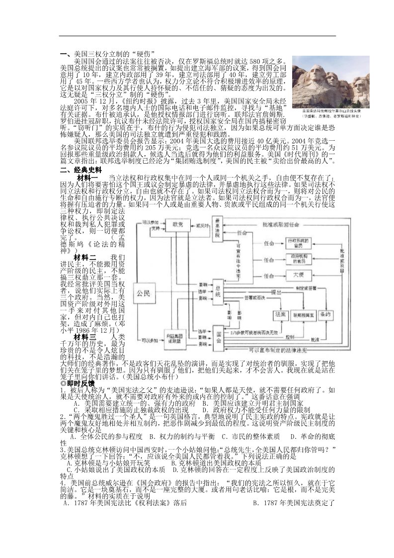 高中历史必修一高中历史 第三单元 第8课 美国联邦政府的建立学案（无答案）新人教版必修1第3页