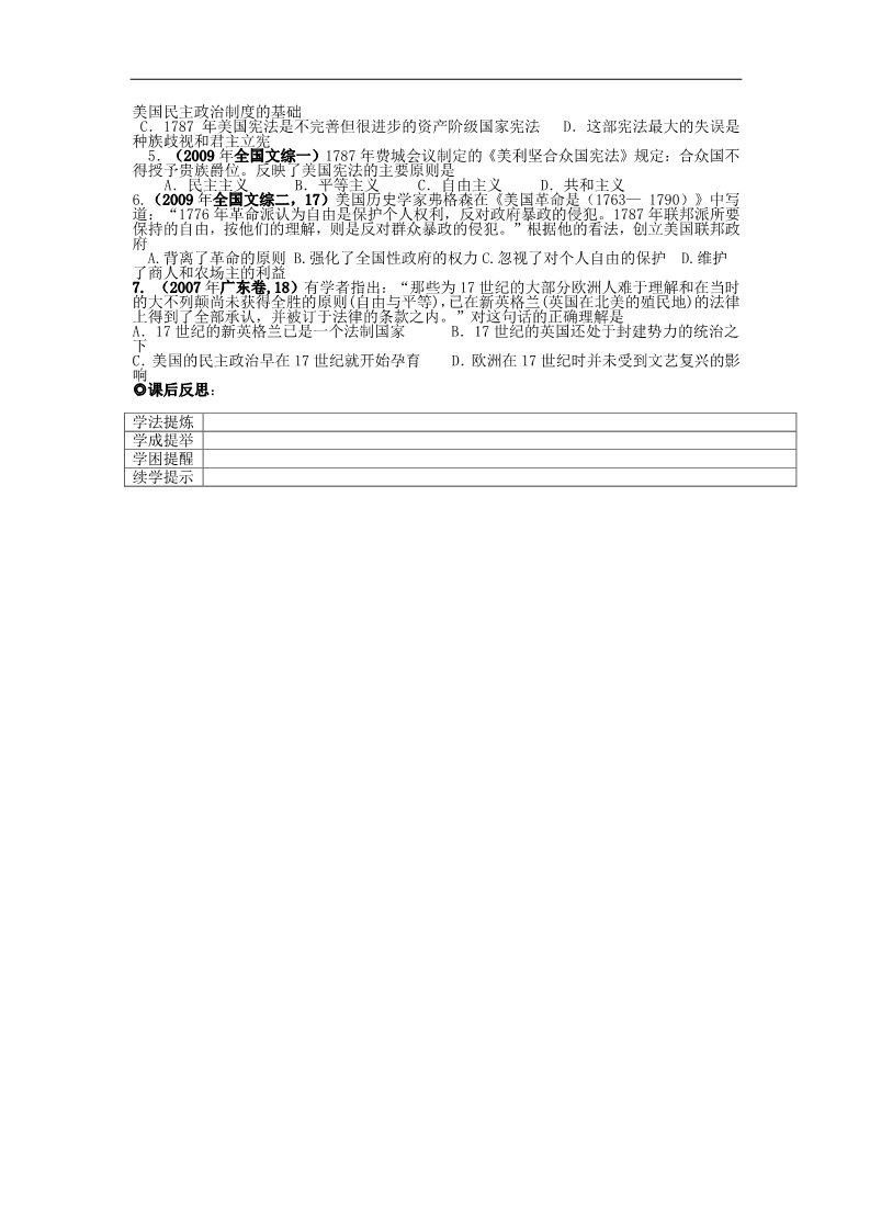 高中历史必修一高中历史 第三单元 第8课 美国联邦政府的建立学案（无答案）新人教版必修1第4页