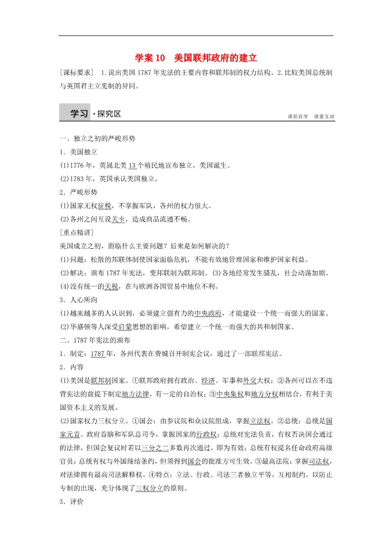 高中历史必修一高中历史 第三单元 10 美国联邦政府的建立学案 新人教版必修1第1页