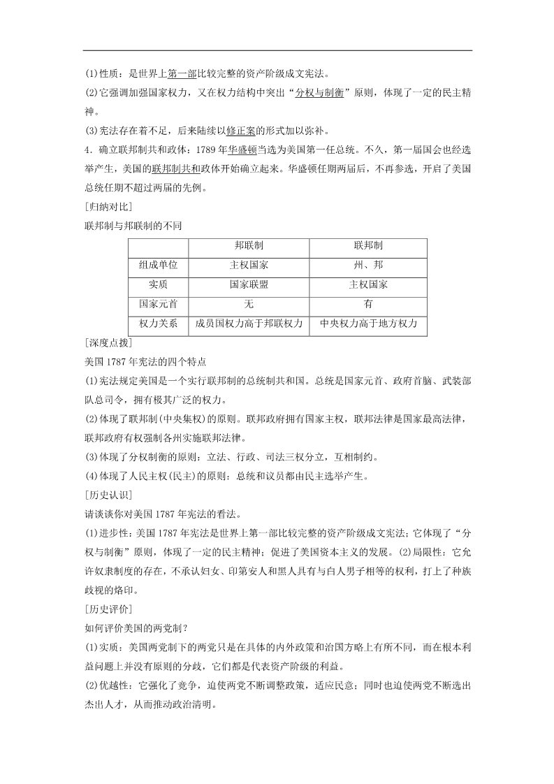 高中历史必修一高中历史 第三单元 10 美国联邦政府的建立学案 新人教版必修1第2页