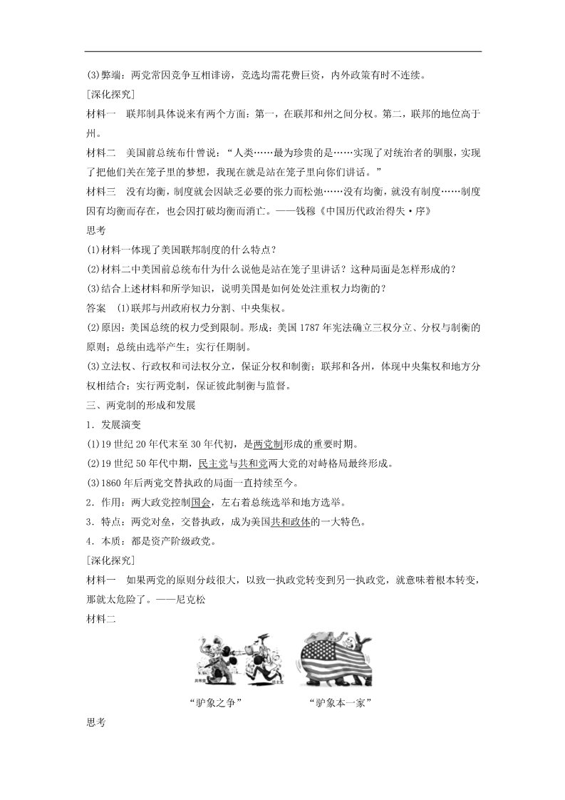 高中历史必修一高中历史 第三单元 10 美国联邦政府的建立学案 新人教版必修1第3页