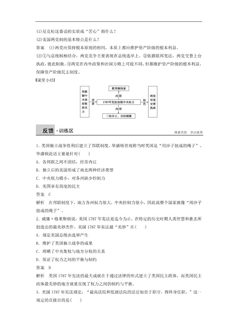 高中历史必修一高中历史 第三单元 10 美国联邦政府的建立学案 新人教版必修1第4页