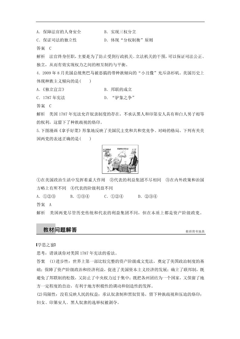 高中历史必修一高中历史 第三单元 10 美国联邦政府的建立学案 新人教版必修1第5页