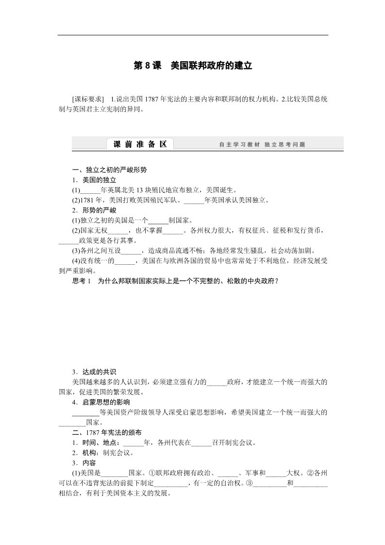 高中历史必修一高中历史学案：3.8 美国联邦政府的建立（人教版必修1）第1页