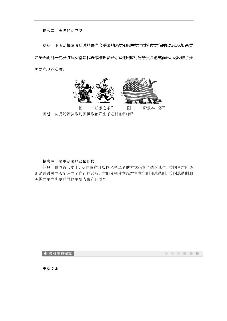 高中历史必修一高中历史学案：3.8 美国联邦政府的建立（人教版必修1）第4页